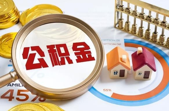 滦南公积金能直接取现金吗（公积金可以直接取现金吗）